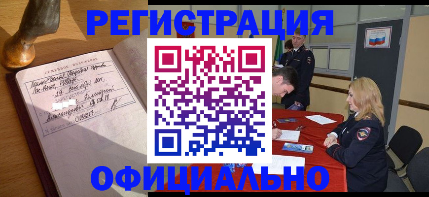 временная регистрация купить в Киселёвске
